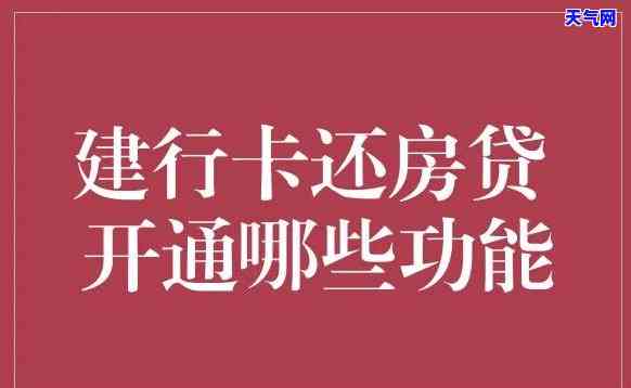 建行怎么用信用卡还房贷-建行怎么用信用卡还房贷的钱