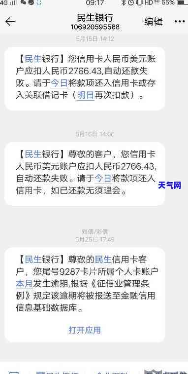 为什么民生信用卡还了更低还收到了消息，民生信用卡还款后仍收到账单，为何只还了更低金额？