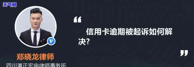 信用卡起诉，遭遇信用卡纠纷？了解如何应对信用卡起诉！