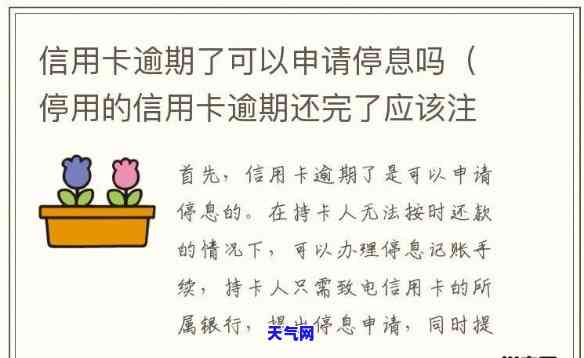 信用卡逾期半年还完后停卡-信用卡逾期半年还完后停卡会怎么样