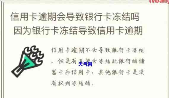 逾期后信用卡被冻结如何解开，信用卡逾期导致冻结？教你如何解除冻结！