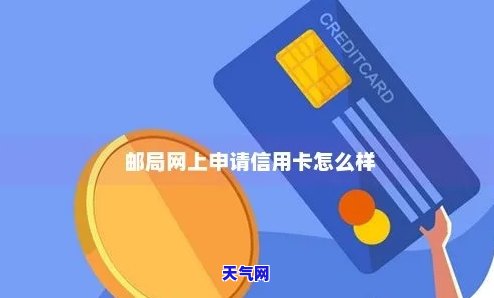 邮箱办信用卡是真的吗，揭秘真相：邮箱办理信用卡是否可信？