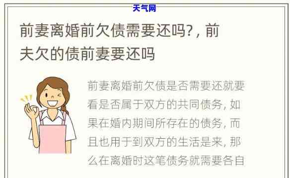 离婚后欠的信用卡需要前妻还吗，离婚后，前妻是否需要偿还信用卡债务？