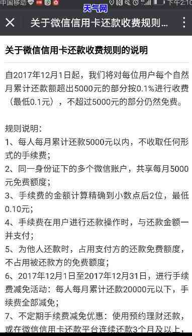 利用微信还信用卡收费标准：详解还款方式及费用