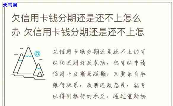 欠信用卡还的心累-欠信用卡的钱现在真的还不上怎么办