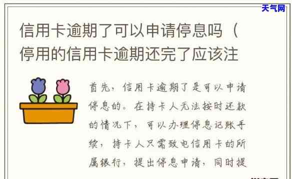 停用的信用卡还可以使用吗，停用的信用卡是否还能继续使用？你需要知道的一切