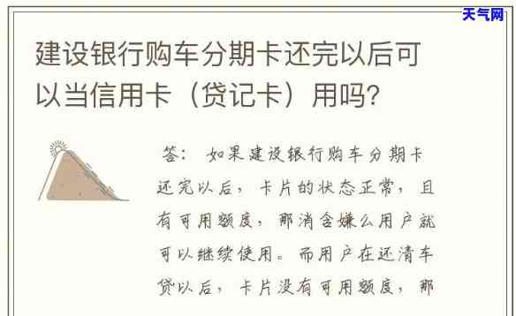 买车的信用卡还完了还可以用吗，信用卡购车分期后，还款完是否还能继续使用？