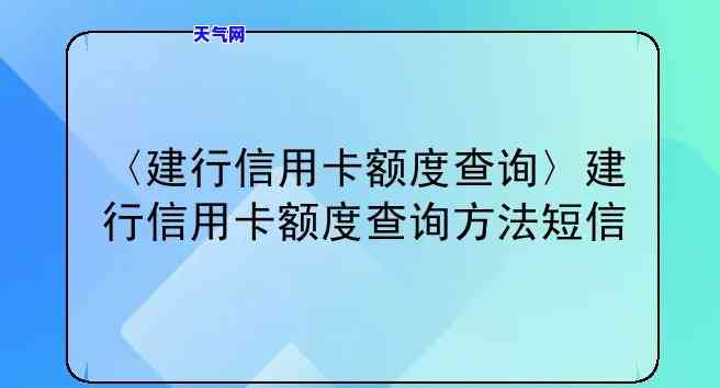 建行信用卡还完没额度-建行信用卡还完没额度怎么回事