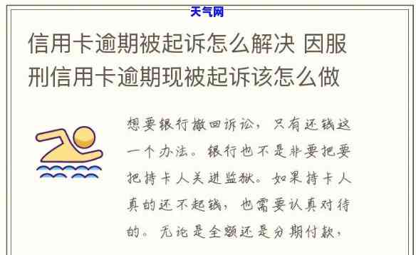 被信用卡公司起诉会怎么样，信用卡公司起诉：可能的后果和应对策略