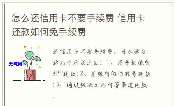 还信用卡推荐：哪个软件不收手续费？