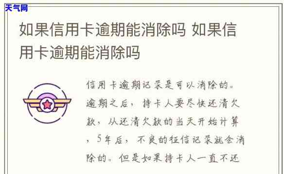 信用卡逾期还完可以销卡吗现在，信用卡逾期还款后，是否可以立即注销卡片？