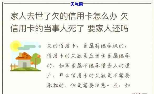 人死了信用卡欠的钱谁还，死亡与负债：人死后信用卡欠款应由谁偿还？