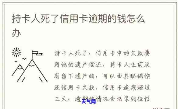 人死了信用卡欠的钱谁还，死亡与负债：人死后信用卡欠款应由谁偿还？