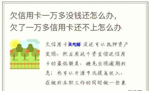 欠信用卡1万多没钱还了怎么办，陷入困境：欠信用卡1万多，没钱还该怎么办？