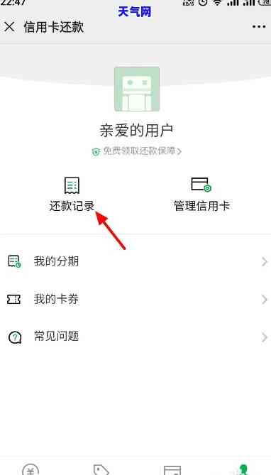 微信还信用卡还款详情-微信还信用卡还款详情怎么查