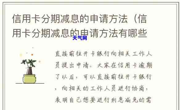 行用卡停息分期怎么申请，如何申请信用卡停息分期？详细步骤解析！