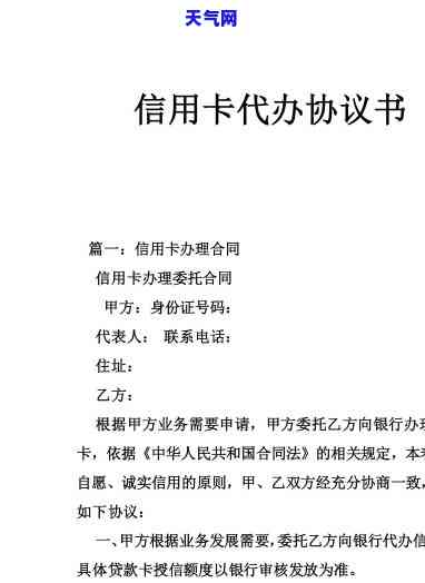 委托协商信用卡，轻松管理您的财务：委托协商信用卡解决方案