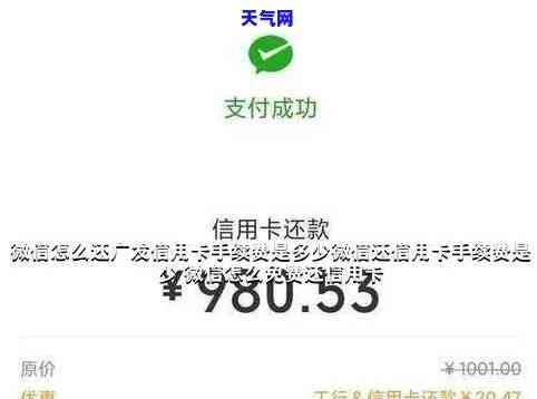 微信还信用卡钱有手续费吗，微信还款信用卡是否有手续费？答案在这里！