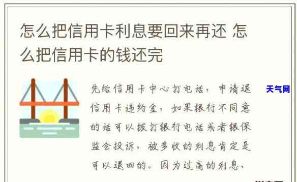 怎样还信用卡利息低，降低信用卡利息的策略与方法