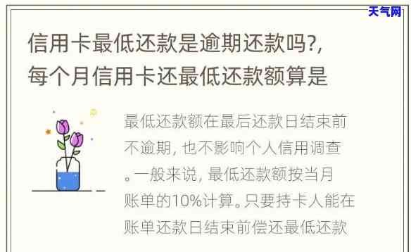 信用卡更低还款额逾期，警惕！信用卡更低还款额逾期可能带来的严重后果