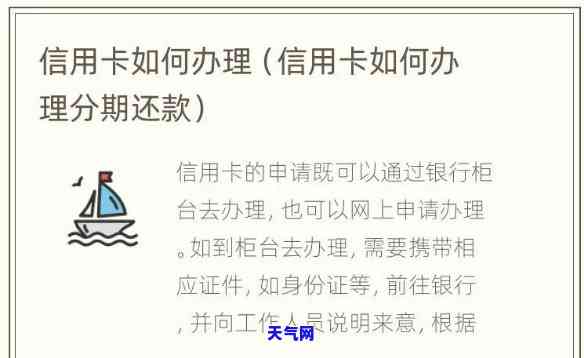 刚办的信用卡怎么分期，如何进行刚办理的信用卡分期？操作步骤详解