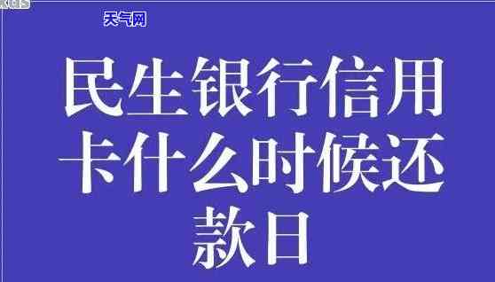 民生信用卡说只要还本金提交申请，民生信用卡：只需偿还本金，即可提交还款申请