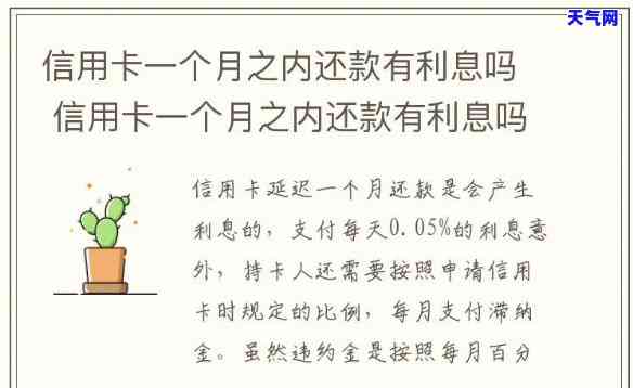 还信用卡钱有利息吗，信用卡还款是否有利息？你需要知道的一切