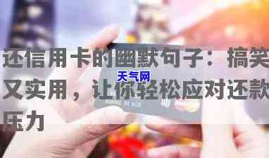 还信用卡搞笑说说：让你笑出腹肌的还款语录