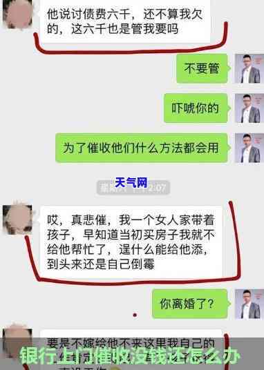 行用卡上门：钱被催讨，该咋办？警方介入调查