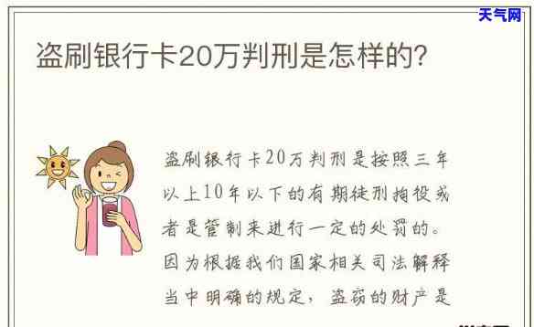 盗刷信用卡：被判刑年限取决于金额大小