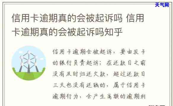 信用卡说法院起诉是真的吗-信用卡说法院起诉是真的吗吗