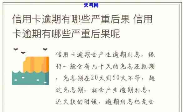 信用卡还款还错卡了逾期了会怎么样？后果严重！