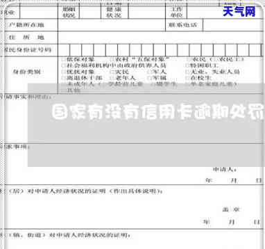 信用卡卡逾期会不会影响国企背调，信用卡逾期会影响国企背调吗？