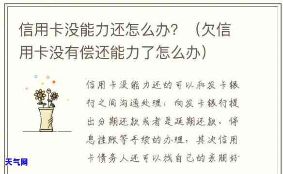 没工作了欠信用卡的钱还不上怎么办？解决方案分享