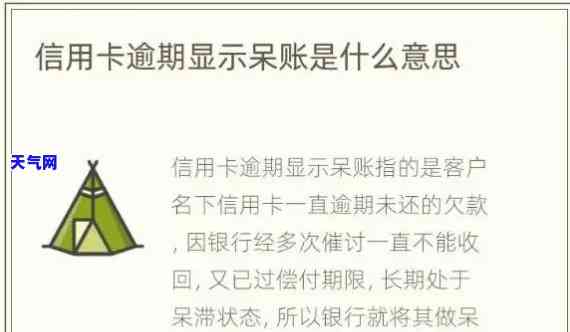 欠信用卡成呆账了怎么办？呆账时间限制及执行问题解析