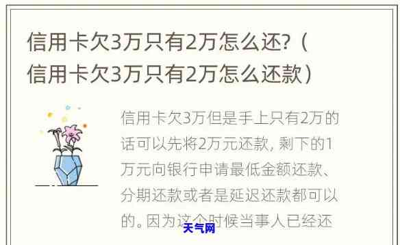 欠3万信用卡还款方式：如何选择最划算、最合适的方法？