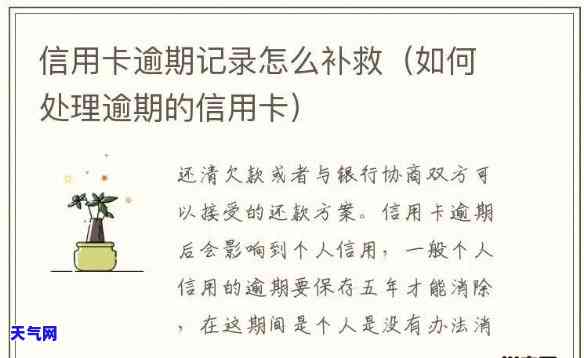 信用卡3天忘记还款怎么办？教你如何处理逾期问题