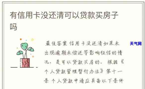 用信用卡更低还款会影响贷款买房子吗，信用卡更低还款对申请房贷有影响吗？