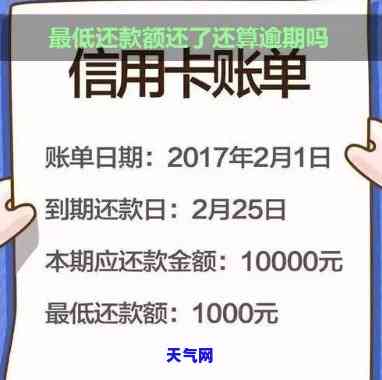 信用卡还更低算预期-信用卡还更低算预期还款吗