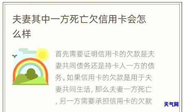 意外死亡信用卡用还-意外死亡了信用卡还用还吗