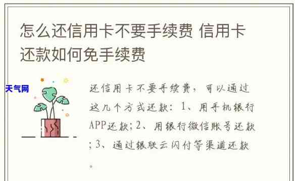 代替还信用卡没有收费怎么办，免费替你还信用卡，真的吗？真相大揭秘！