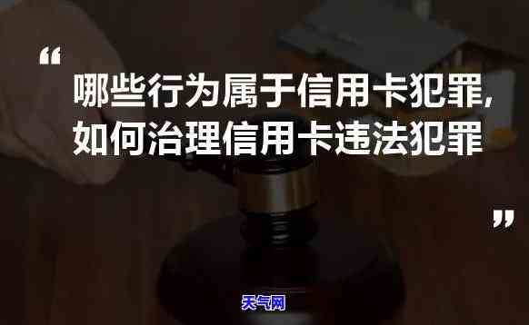 代替还信用卡犯法吗，代替他人偿还信用卡是否构成犯罪？探讨法律责任与风险