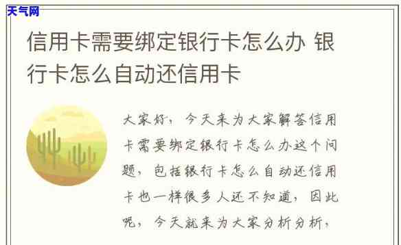 怎么绑定借记卡还信用卡呢，轻松搞定！教您如何绑定借记卡进行信用卡还款