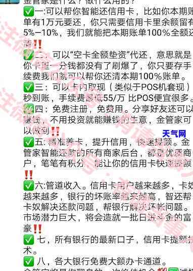 信用卡代还金管家-信用卡代还金管家是真的吗