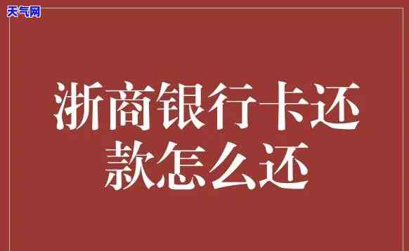 建行能否还款浙商信用卡？如何操作？安全吗？