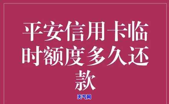 平安信用卡未按时还款，如何解决？