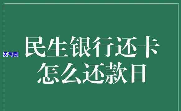 民生信用卡可分多少期还款啊，民生信用卡分期还款：详解可分多少期