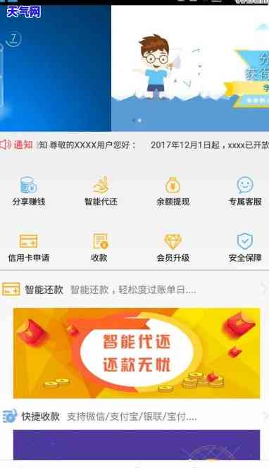 什么是信用卡代还软件，揭秘信用卡代还软件：它是如何帮助你管理债务的？