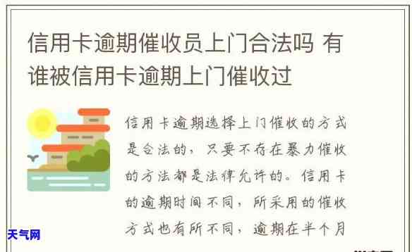 你是否曾被信用卡逾期上门过？分享你的经历！