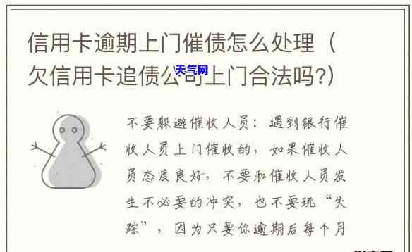 你是否曾被信用卡逾期上门过？分享你的经历！